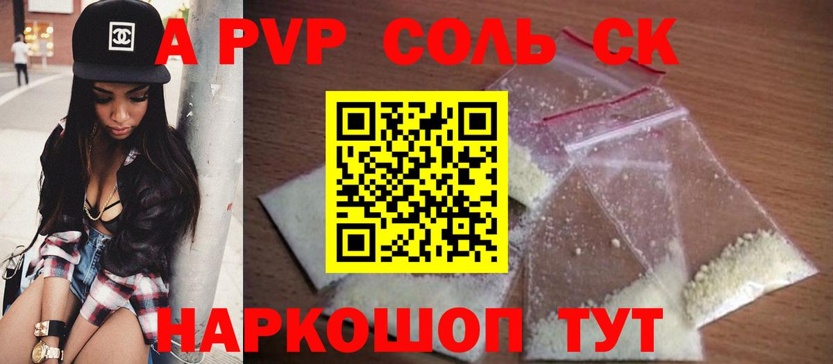 Alpha PVP Соль Изобильный