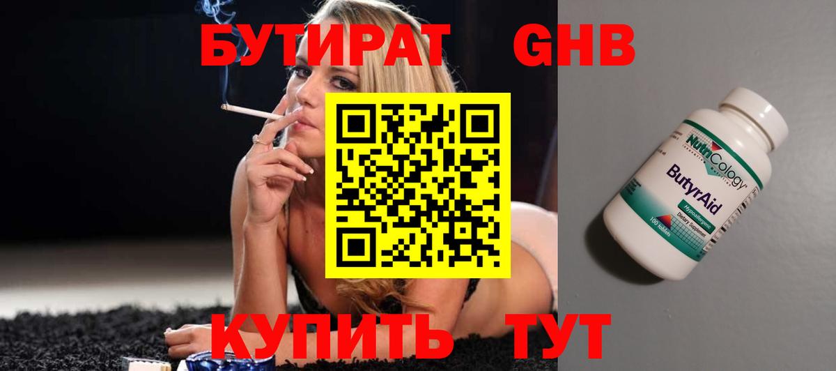 БУТИРАТ GHB  Изобильный 