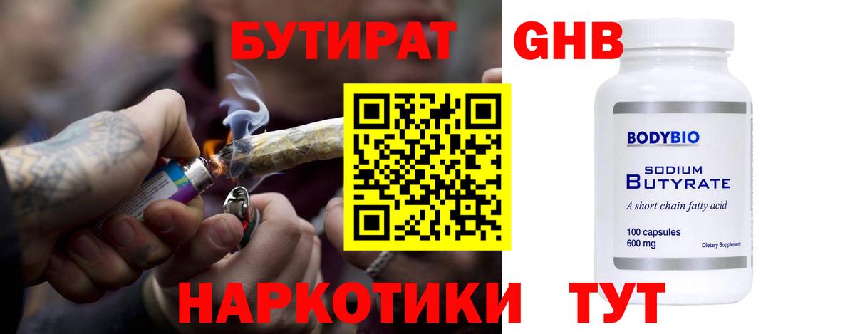 Бутират  БУТИРАТ оксана  Вход с VPN  Изобильный 