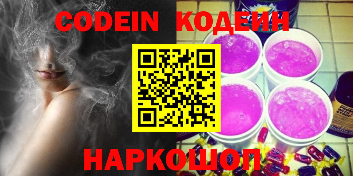 Кодеин Purple Drank Изобильный