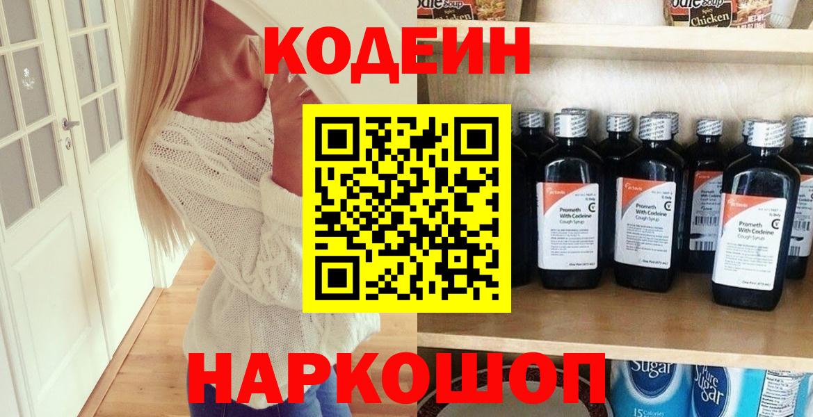 Изобильный  Кодеин Purple Drank  Вход с VPN 