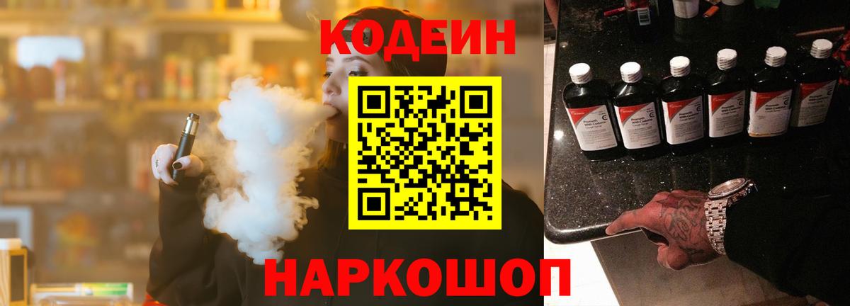 Кодеин Purple Drank Изобильный