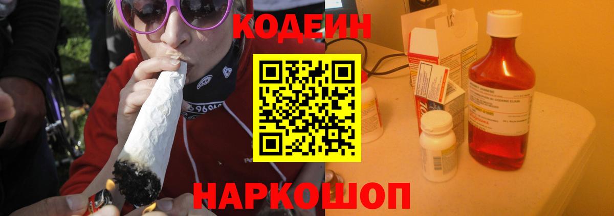 Кодеиновый сироп Lean напиток Lean (лин)  Codein Purple Drank  Изобильный 
