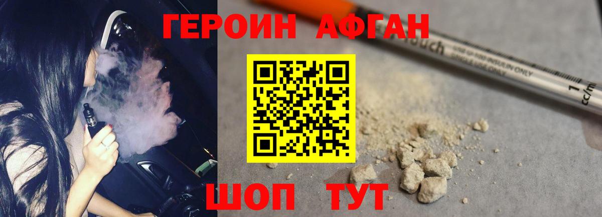 Героин белый Изобильный