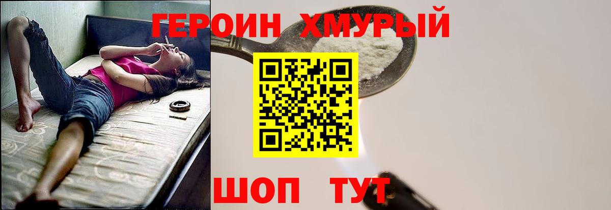 Изобильный  ГЕРОИН хмурый  Героин  Вход с VPN 