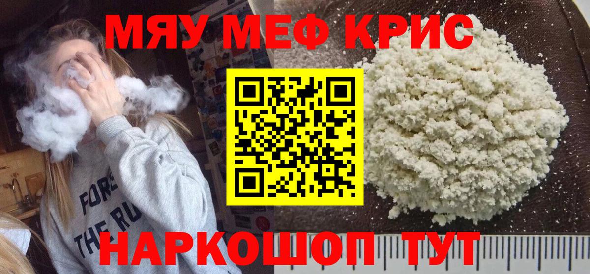 Меф mephedrone  Мефедрон  Изобильный  МЯУ-МЯУ 